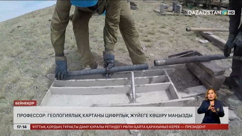 Профессор: Геологиялық картаны цифрлық жүйеге ауыстыру маңызды