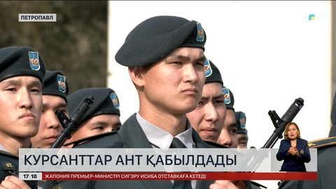 Петропавлдағы Ұлттық Ұлан курсанттары ант берді