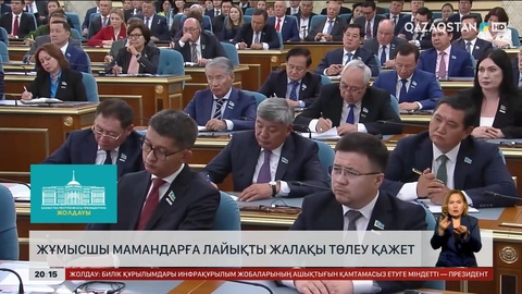 Жұмысшы мамандарға лайықты жалақы төлеу қажет