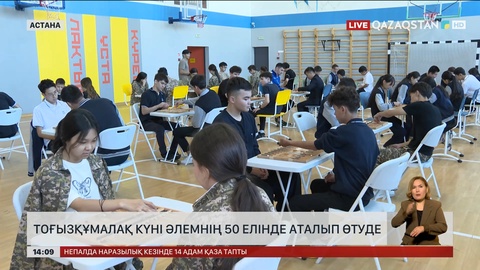 Тоғызқұмалақ күні әлемнің 50 елінде аталып өтуде