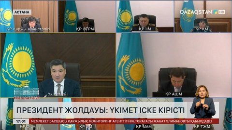 Президент Жолдауы: Үкімет іске кірісті