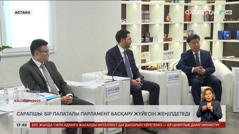 Сарапшылар: Бір палаталы Парламент – басқару жүйесін жеңілдетеді