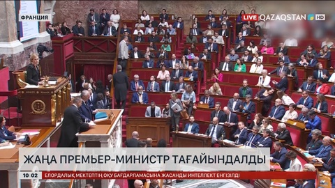  Францияда жаңа премьер-министр тағайындалды