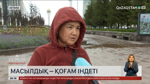 Халық пікірі: Әлеуметтік төлемдер шын мұқтаждарға ғана берілуі тиіс