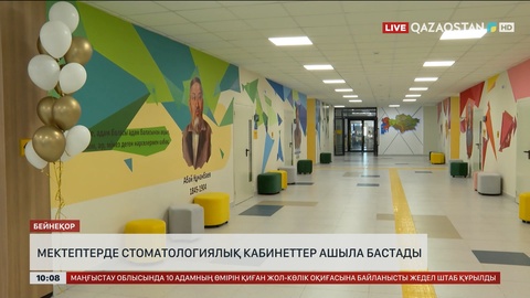 Мектептерде стоматологиялық кабинеттер ашыла бастады