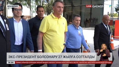 Бразилияның экс-президенті 27 жылға сотталды