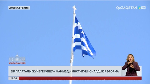 Сарапшы: Бір палаталы жүйеге көшу – маңызды институционалдық реформа