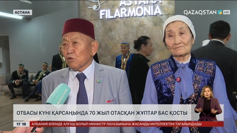 Отбасы күні қарсаңында 70 жыл отасқан жұптар бас қосты