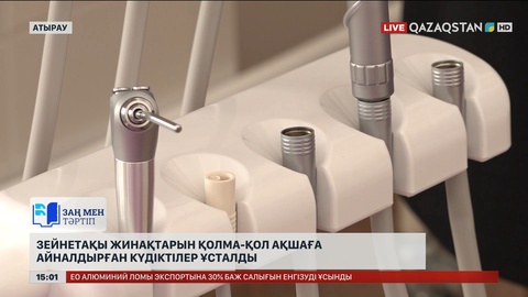 Атырауда зейнетақы жинақтарын қолма-қол ақшаға айналдырған күдіктілер ұсталды