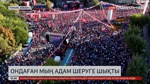 Түркияда  ондаған мың адам шеруге шықты