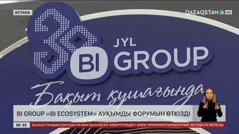 BI Group «BI Ecosystem» ауқымды форумын өткізді