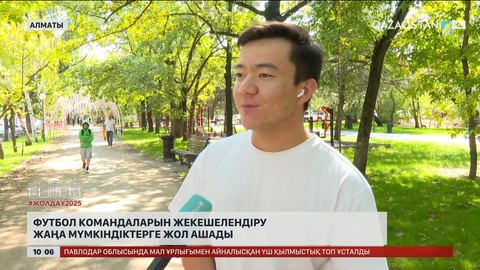 Футбол командаларын жекешелендіру жаңа мүмкіндіктерге жол ашады