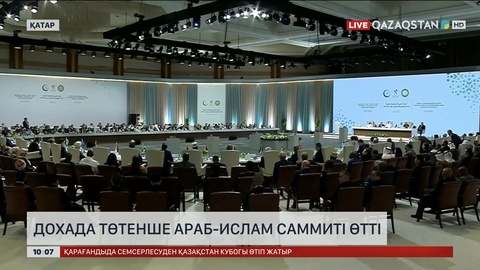 Дохада төтенше Араб-Ислам саммиті өтті