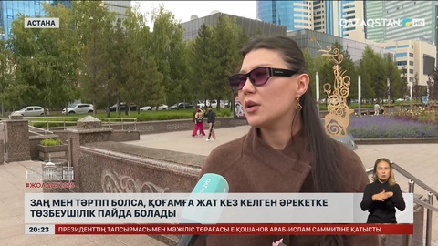 Заң мен Тәртіп болса, қоғамға жат кез келген әрекетке төзбеушілік пайда болады