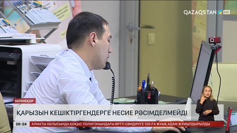 Қарызын кешіктіргендерге несие рәсімделмейді