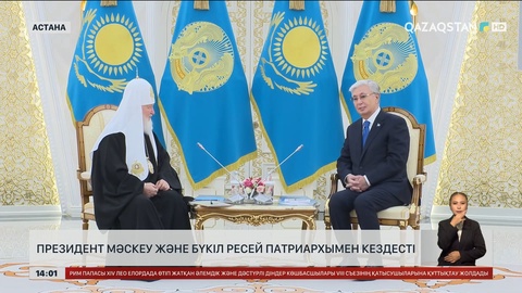 Президент Мәскеу және бүкіл Ресей патриархымен кездесті