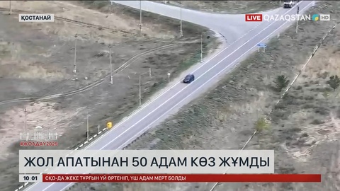 Қостанай облысында жол апатынан 50 адам көз жұмды   
