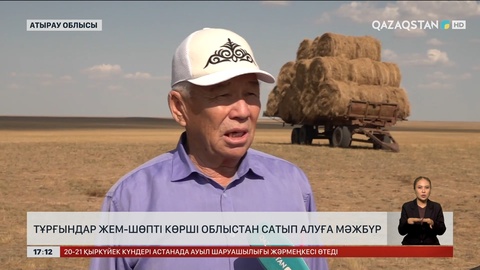 Атыраулықтар жем-шөпті көрші облыстан сатып алуға мәжбүр
