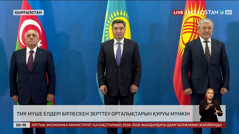  ТМҰ мүше елдері бірлескен зерттеу орталықтарын құруы мүмкін   