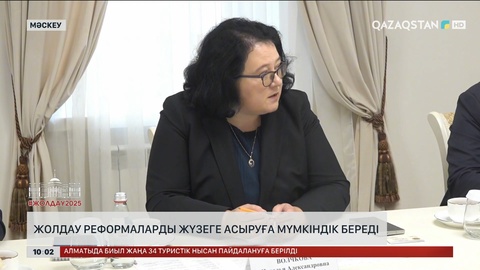 Жолдау реформаларды жүзеге асыруға мүмкіндік береді 