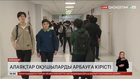 Интернет-алаяқтар оқушыларды арбауға кірісті