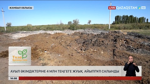 Жамбыл облысында 198 заңсыз қоқыс орны анықталған