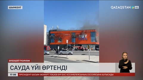 Шымкентте ірі сауда үйі өртенді