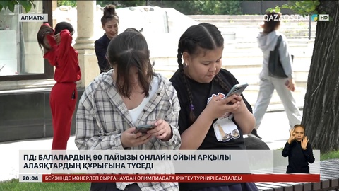Балалардың алаяқтарға алдануы жиіледі