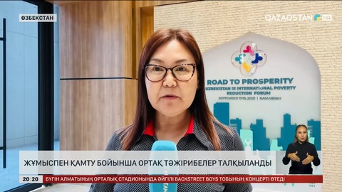 Өзбекстанда жұмыспен қамту бойынша ортақ тәжірибелер талқыланды