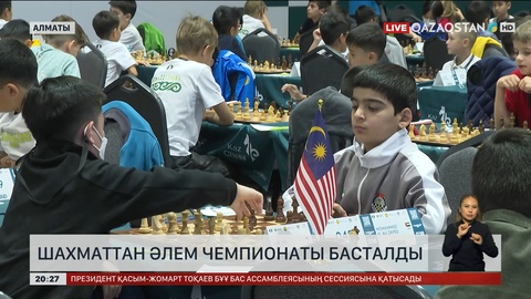 Шахматтан Әлем чемпионаты басталды