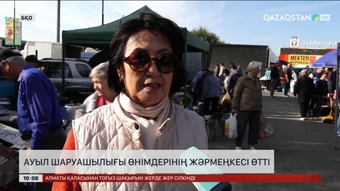  Оралда демалыс күндері ауыл шаруашылығы өнімдерінің жәрмеңкесі өтті