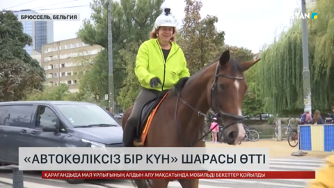  Бельгияда «Автокөліксіз бір күн» шарасы өтті