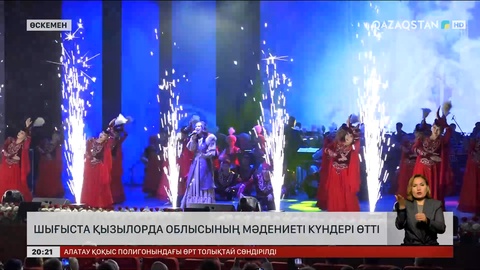 Шығыста Қызылорда облысының мәдениеті күндері өтті