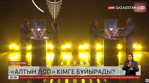 «Алтын доп» кімге бұйырады?