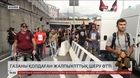 Италияда Газаны қолдаған жалпыұлттық шеру өтті