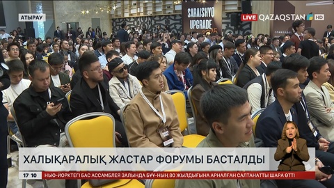 Астанада халықаралық жастар форумы басталды