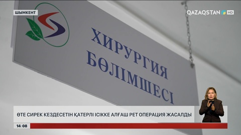 Шымкентте алғаш рет өте сирек кездесетін қатерлі ісікке операция жасалды