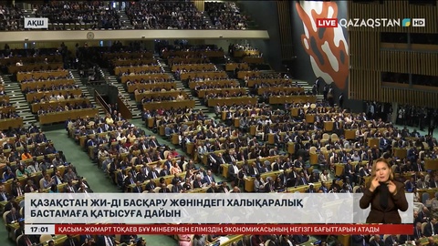Қазақстан ЖИ-ді басқару жөніндегі халықаралық бастамаға қатысуға дайын