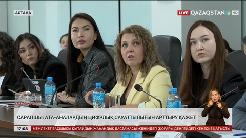 Сарапшы: Ата-аналардың цифрлық сауатын арттыру қажет