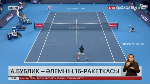 Александр Бублик – әлемнің 16-ракеткасы 