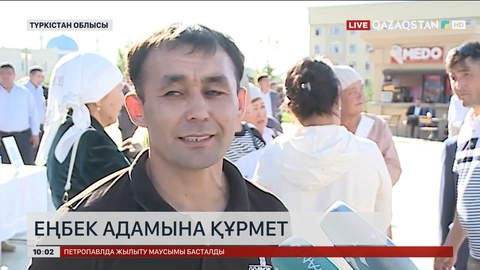 Түркістанда еңбек адамдарына құрмет көрсетілді