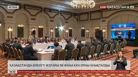 Қазақстанда әлеуеті жоғары 38 жаңа кен орны анықталды