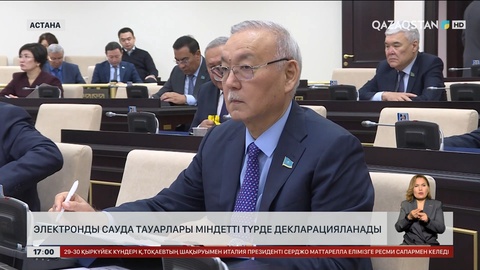 Электронды сауда тауарлары міндетті түрде декларацияланады