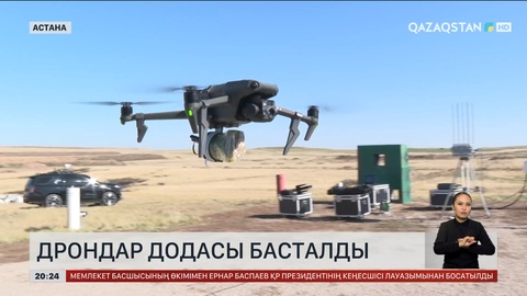 Астанада дрондар додасы басталды