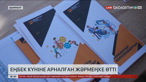 Шымкентте еңбек күніне арналған жәрмеңке өтті