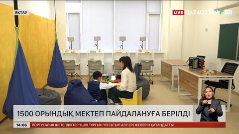 Маңғыстау облысында оныншы «Келешек мектеп» ашылды