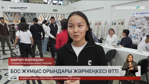 Талдықорғанда бос жұмыс орындары жәрмеңкесі өтті