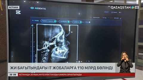  Жасанды интеллект бағытындағы IT жобаларға 10 млрд теңге бөлінді