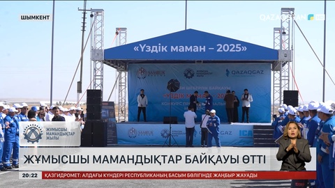 Шымкентте жұмысшы мамандықтар байқауы өтті