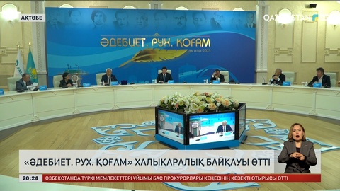 Ақтөбеде «Әдебиет. Рух. Қоғам» халықаралық байқауы өтті